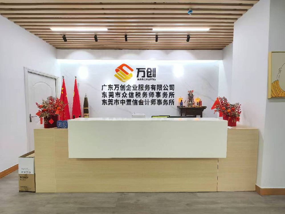 广东万创企业服务有限公司